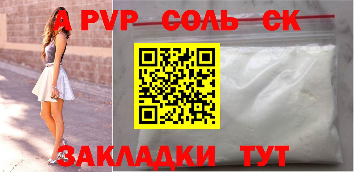 APVP крисы CK  Вход с VPN  Alpha-PVP Crystall  А ПВП  Воткинск 