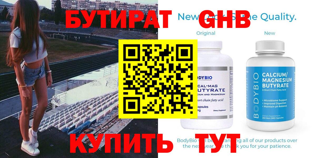Бутират оксибутират  Вход с VPN  БУТИРАТ  Воткинск 