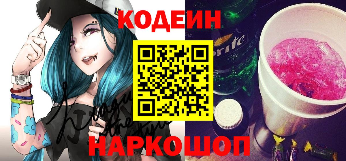 Воткинск  дарнет шоп  Вход с VPN  Кодеин Purple Drank 