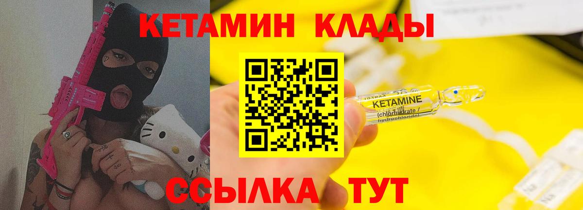Кетамин VHQ  Вход с VPN  Воткинск 