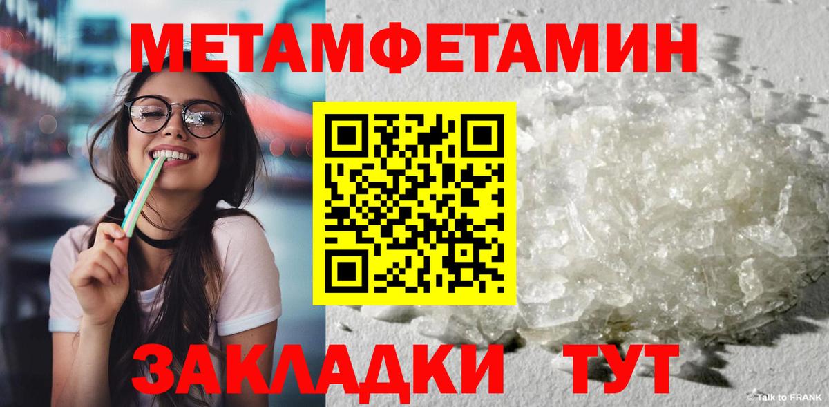 Метамфетамин кристалл Воткинск