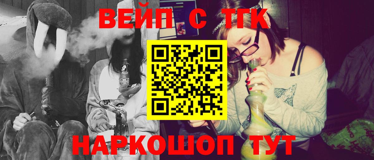 Воткинск  ТГК вейп с тгк  ТГК Wax  Вход с VPN 