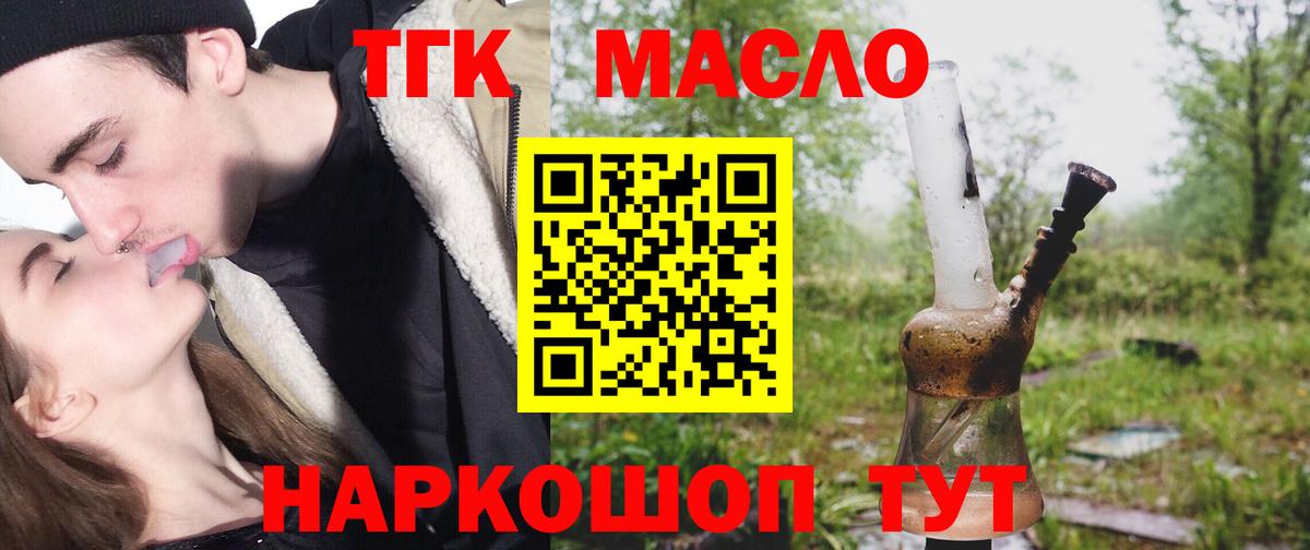 ТГК гашишное масло Воткинск
